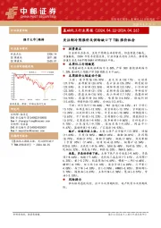 基础化工行业周报：关注制冷剂涨价及供给缺口下TMA涨价机会