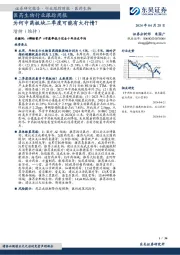 医药生物行业跟踪周报：为何中药板块二季度可能有大行情？