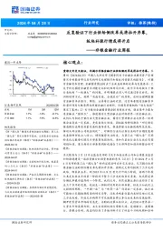 非银金融行业周报：反复验证下行业供给侧改革或将拉开序幕，板块补涨行情或将开启