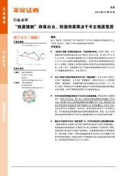 汽车行业点评：“报废换新”政策出台，刺激效果取决于车主报废意愿