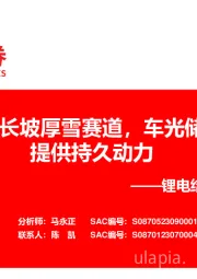 锂电结构件行业专题:高壁垒铸就长坡厚雪赛道,车光储强劲需求提供持久动力