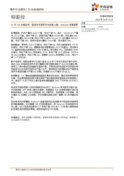 汽车行业：特斯拉24年Q1业绩点评：低成本车型和平台加速上线，Robotaxi有望更新