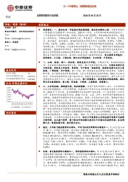 交运行业周报：五一小长假催化，持续看多航空机场