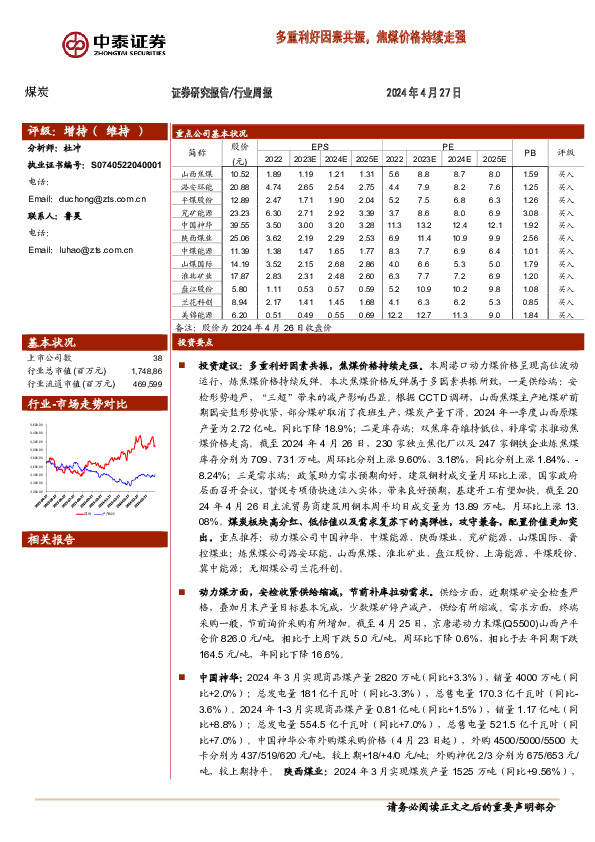 煤炭行业周报：多重利好因素共振，焦煤价格持续走强