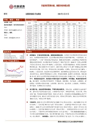 煤炭行业周报：多重利好因素共振，焦煤价格持续走强