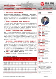 电力设备及新能源周报：北京车展顺利开幕，1-3月国内光伏新增装机超45GW