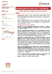 公用事业2024年第17周周报:能源局就绿证核发和交易规则征求意见 完善供给侧机制