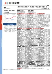 煤炭行业周报:煤价维持向好态势,煤炭核心价值资产有望再起