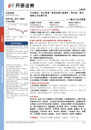 氟化工行业周报:巨化股份、金石资源一季度业绩大幅增长,制冷剂、萤石趋势上行态势不变