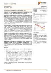 新兴产业行业低空经济周报：多地政策鼓励，低空经济有望乘势“起飞”