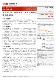 环保及公用事业行业周报：港交所ESG信披趋严，要求强制性气候相关披露