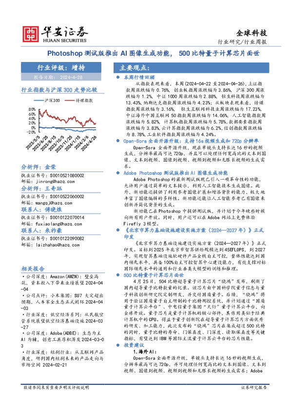 全球科技行业周报：Photoshop测试版推出AI图像生成功能，500比特量子计算芯片面世