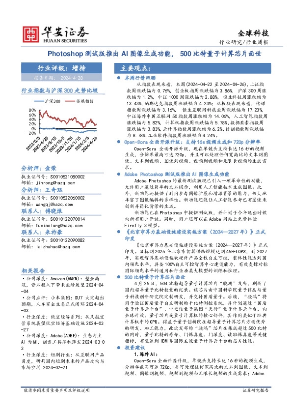 全球科技行业周报：Photoshop测试版推出AI图像生成功能，500比特量子计算芯片面世