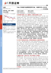 传媒行业周报:Vidu引领国内视频模型再突破,继续布局AI应用