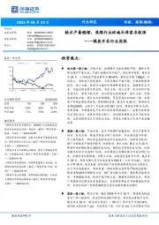 煤炭开采行业周报:铁水产量稳增,焦煤行业终端补库需求较强
