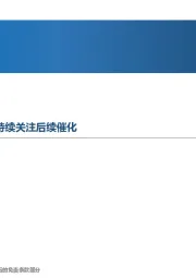 先进制造行业周报:人形机器人量产渐行渐近,持续关注后续催化
