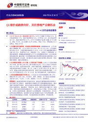 4月行业动态报告：Q2猪价或趋势向好，关注养殖产业链机会