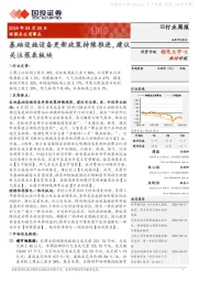 环保及公用事业行业周报：基础设施设备更新政策持续推进，建议关注泵表板块