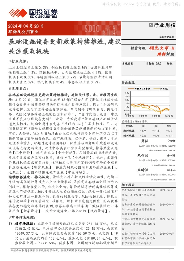 环保及公用事业行业周报：基础设施设备更新政策持续推进，建议关注泵表板块