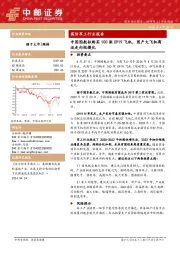 国防军工行业周报:国防军工行业报告中国国航拟购买100架C919飞机,国产大飞机商运走向规模化