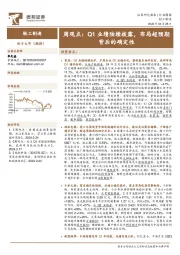 轻工制造行业周观点：Q1业绩陆续披露，布局超预期背后的确定性