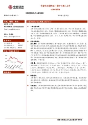 房地产行业研究周报：中金印力消费REIT将于下周二上市