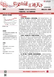 煤炭行业周报：年报逐步收官，关注下游需求恢复