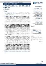 建筑装饰行业跟踪周报:专项债发行或有望加快,继续推荐业绩稳健的建筑央企