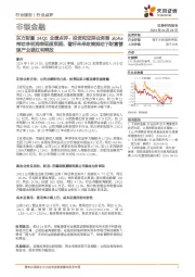 非银金融：东方财富24Q1业绩点评：投资和证券业务强alpha带动净利润表现超预期，看好未来政策推动下财富管理产业链红利释放