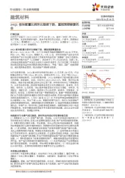 建筑材料行业研究周报：24Q1板块配置比例环比继续下跌，重视预期修复机会