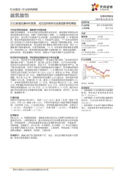 建筑装饰行业研究周报：万亿国债支撑水利投资，关注低空经济及设备更新弹性释放