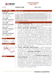 食品饮料周思考（第18周）：年季报印证食品饮料需求韧性