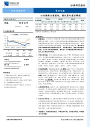 家用电器行业月度点评：以旧换新方案落地，催化家电需求释放