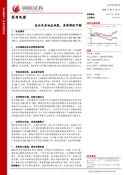 家用电器:龙头先发响应政策,更新弹性可期