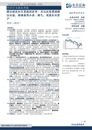 环保行业跟踪周报:绿证核发和交易规则发布,关注垃圾焚烧绿证价值,持续推荐水务、燃气、固废红利资产