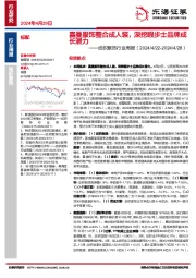 纺织服饰行业周报:嘉曼服饰整合成人装,深挖暇步士品牌成长潜力