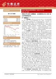 美容护理&纺织服饰周报：多家公司24Q1业绩靓丽，全球奢侈品巨头24Q1亚太市场表现分化