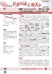 电子周跟踪：SK海力士营收创历史同期新高，24Q1中国手机出货量好于预期