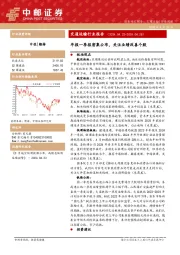 交通运输行业周报：交通运输行业报告年报一季报密集公布，关注业绩改善个股