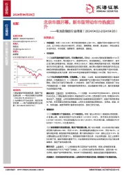 电池及储能行业周报：北京车展开幕，新车型带动车市热度回升
