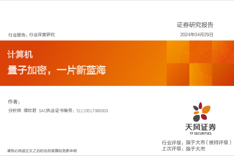 计算机：量子加密，一片新蓝海