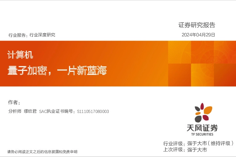 计算机：量子加密，一片新蓝海