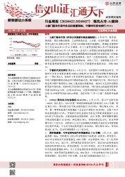 新能源动力系统行业周报：七部门联合印发汽车以旧换新细则，宁德时代发布神行PLUS