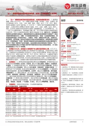 社服周观点:“五一”假期旅游城市及味蕾游高热度,旅游人次有望超越23年同期