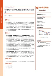 轻工制造行业动态:特种纸行业回暖,掘金稳增长高分红企业