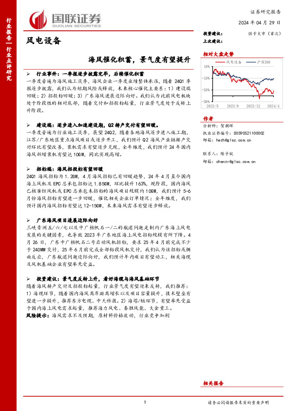 风电设备：海风催化积蓄，景气度有望提升