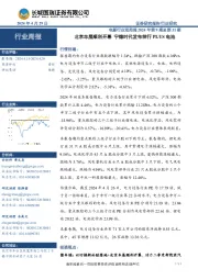 电新行业双周报2024年第9期总第31期:北京车展顺利开幕 宁德时代发布神行PLUS电池