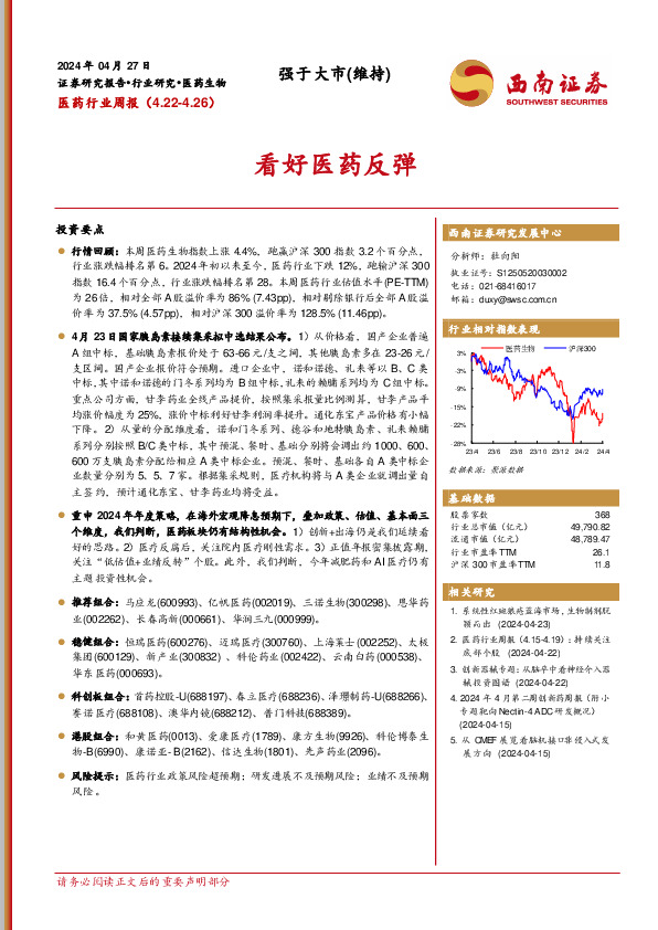 医药行业周报：看好医药反弹