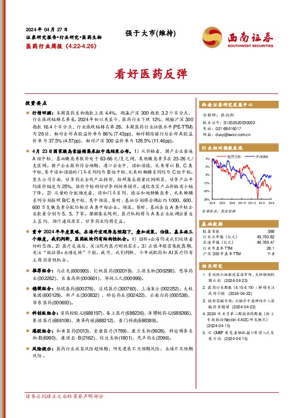 医药行业周报：看好医药反弹