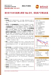 影视传媒行业周报:国内首个长时长视频大模型Vidu发布,重视国产多模态进展